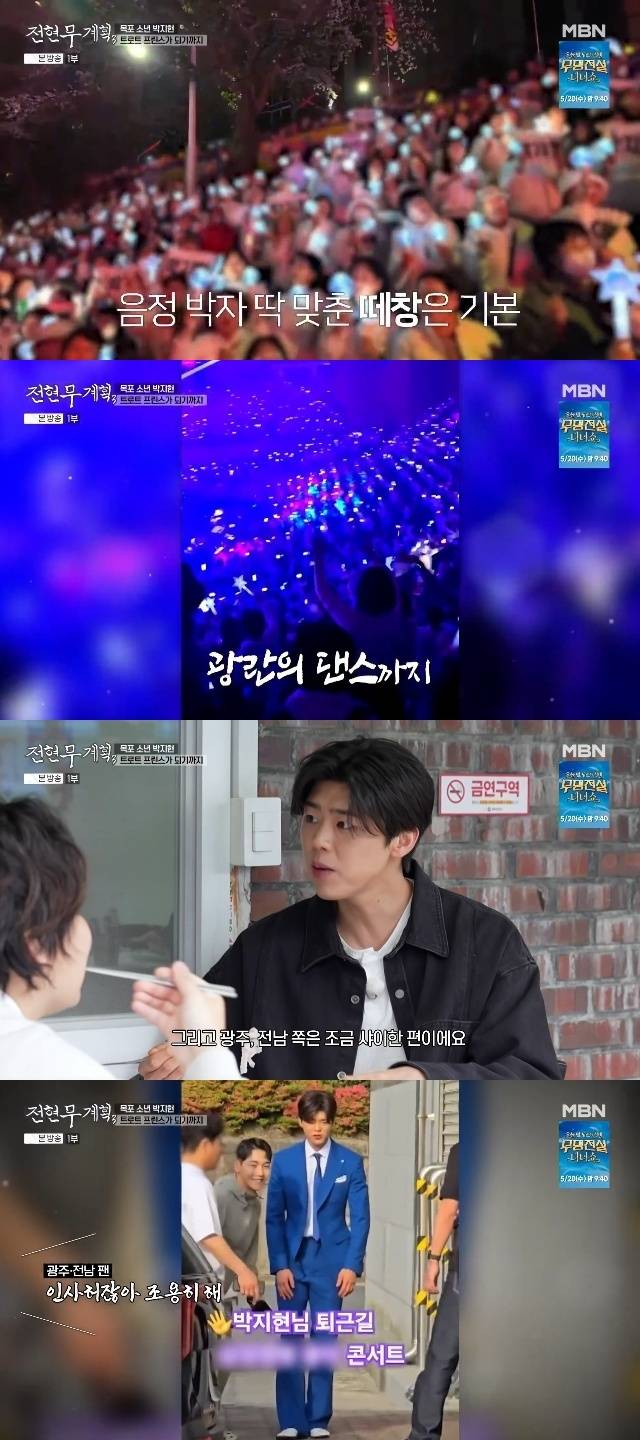 MBN ‘전현무계획3’ 캡처