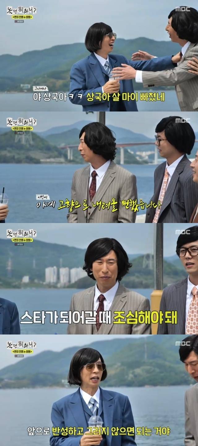 MBC ‘놀면 뭐하니?’ 캡처