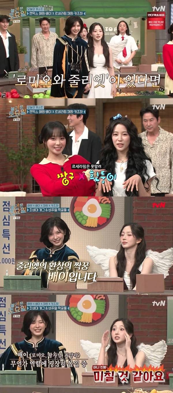 tvN ‘놀라운 토요일’ 캡처