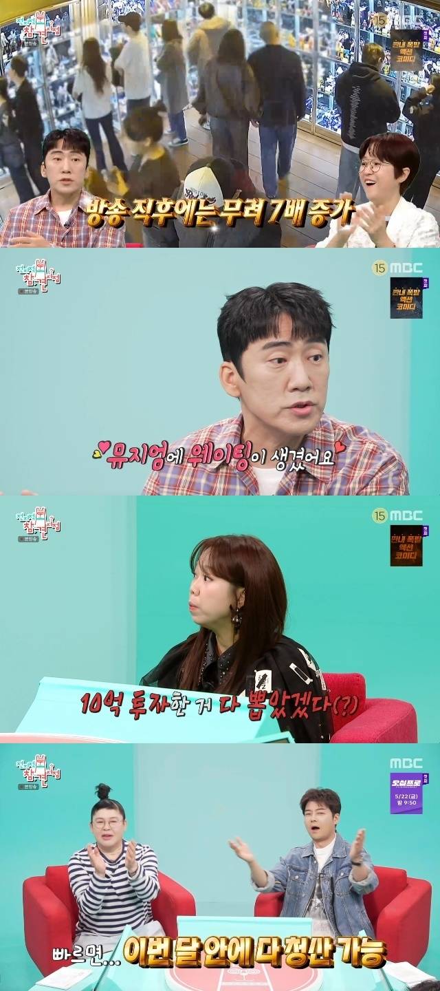MBC ‘전지적 참견 시점’ 캡처