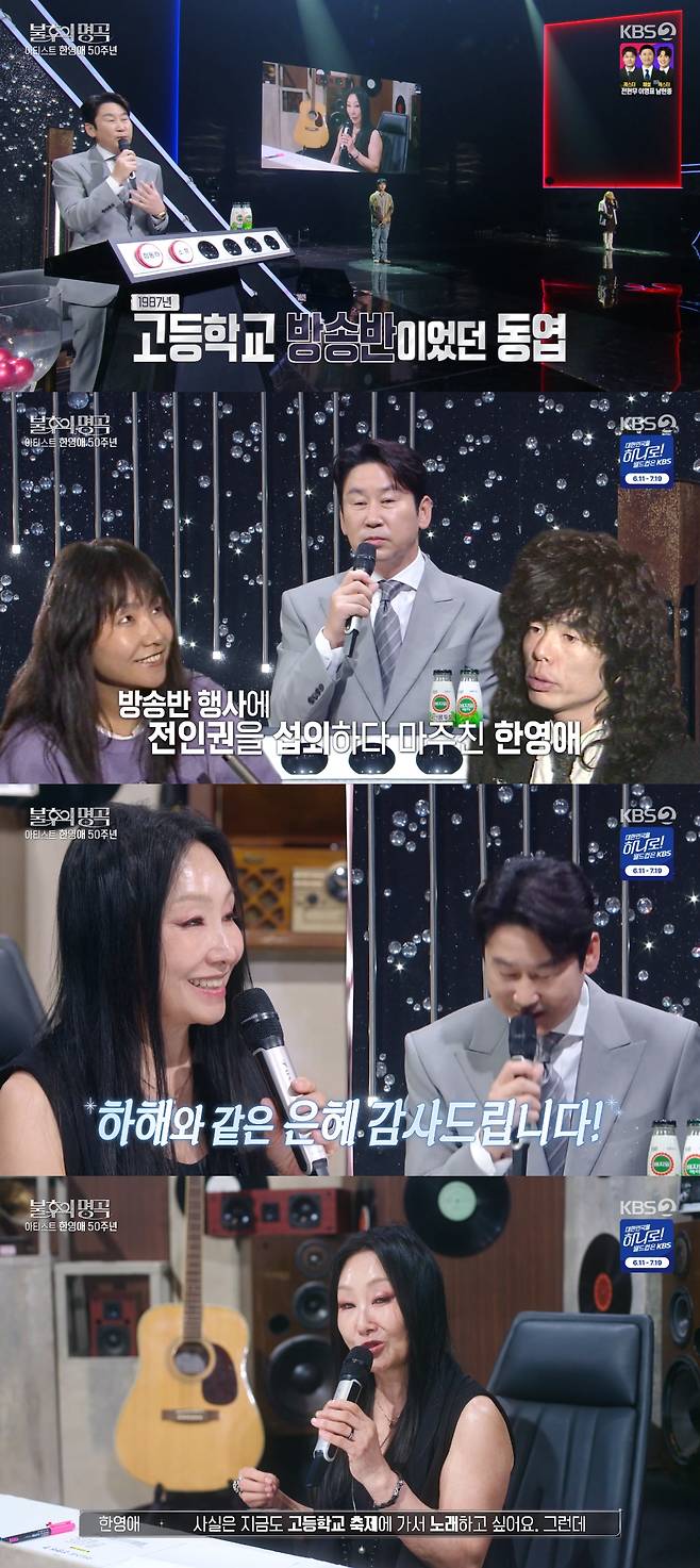 /사진=KBS 2TV '불후의 명곡' 방송화면