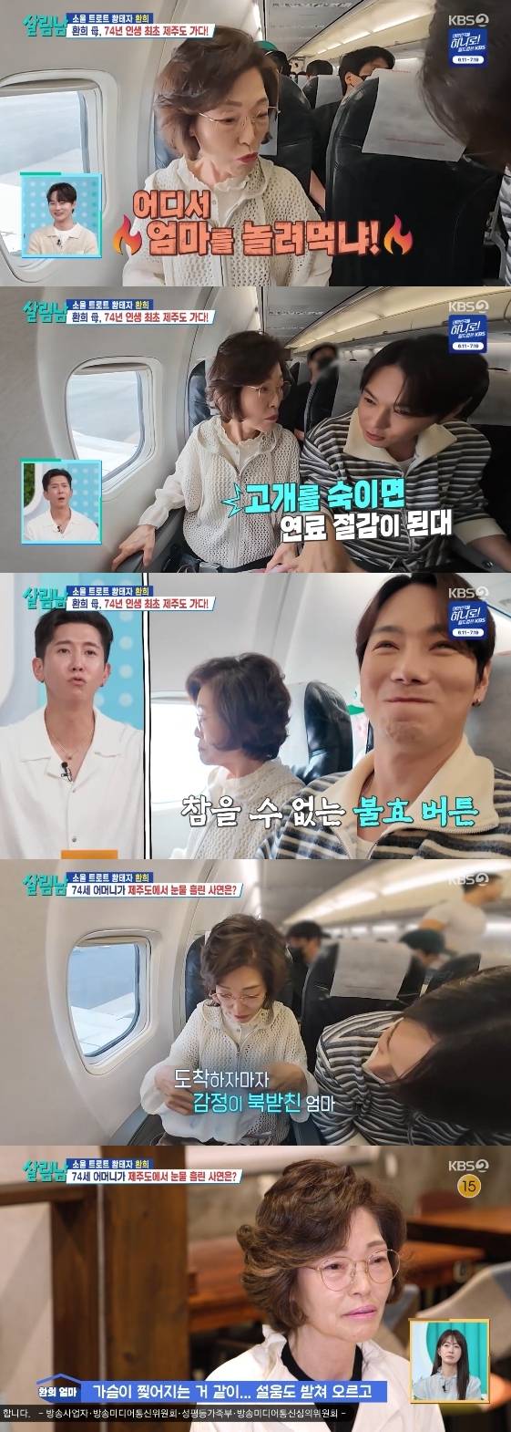 /사진= KBS 2TV 예능 프로그램 '살림하는 남자들 시즌2'