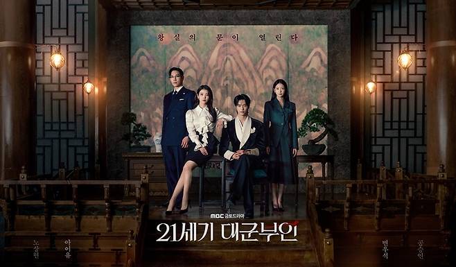 ‘21세기 대군부인’. 사진| MBC