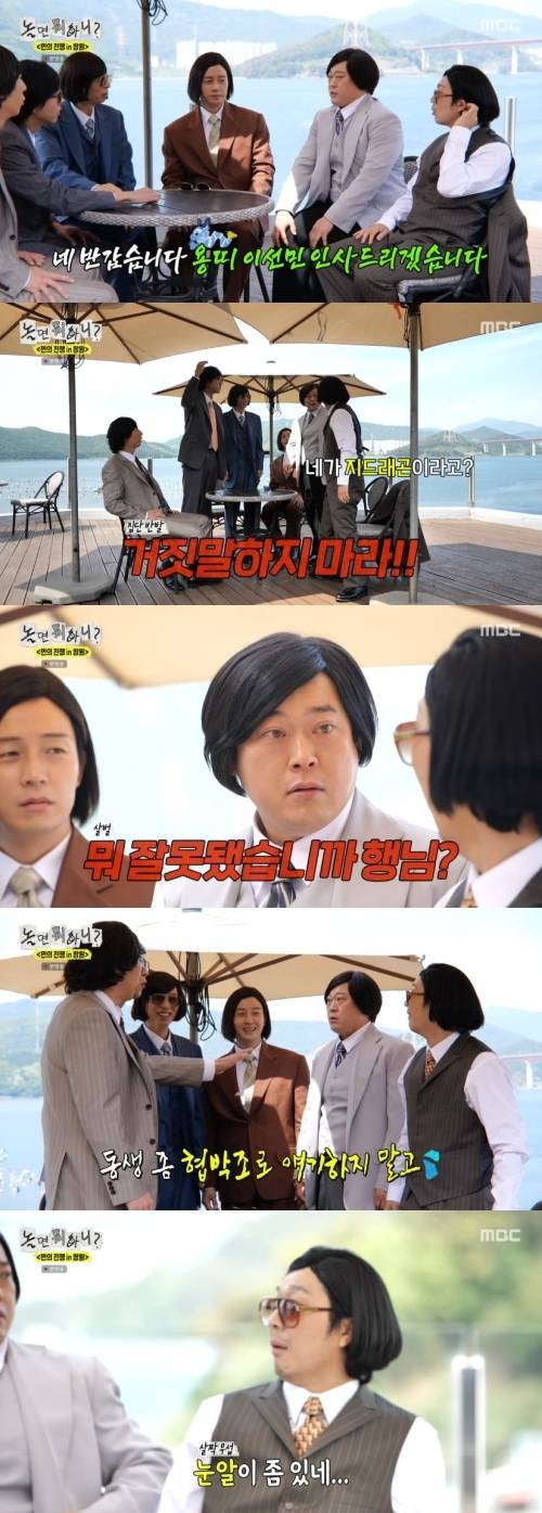 ‘놀면 뭐하니’. 사진 I MBC