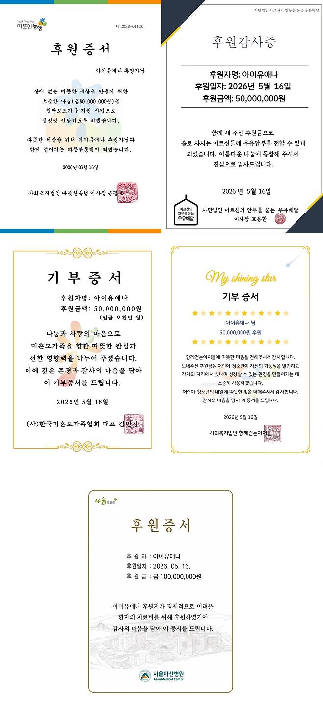 아이유 기부 증서.