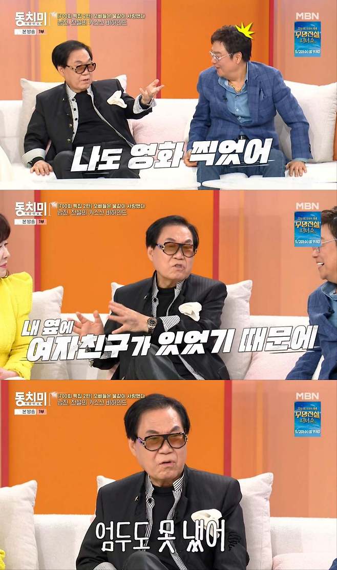사진 = MBN 방송 화면 / 조영남, 남진