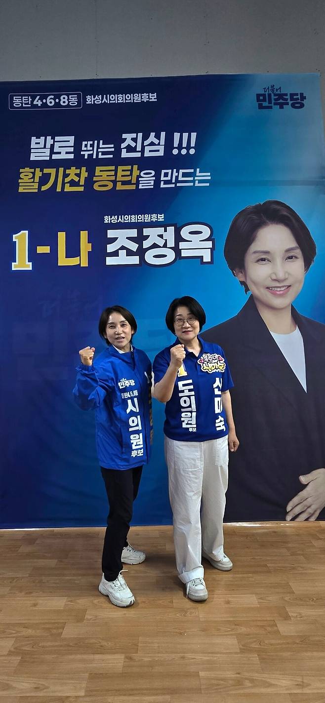 신미숙 민주당 경기도의원 후보(왼쪽)와 조정옥 화성시의원 후보(오른쪽)가 선거사무소 개소식에서 화이팅을 외치고 있다.<신미숙 후보 캠프 제공>