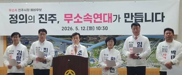 무소속 조규일 진주시장 후보와 무소속 도·시의원 후보는 12일 진주시청 브리핑룸에서 무소속 연대 결성 기자회견을 열었다. /허귀용 기자