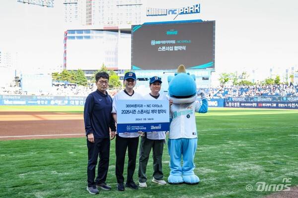 NC 다이노스가 16일(토) 키움과의 홈경기를 '365바른치과의원 스폰서데이'로 진행했다(사진=NC)