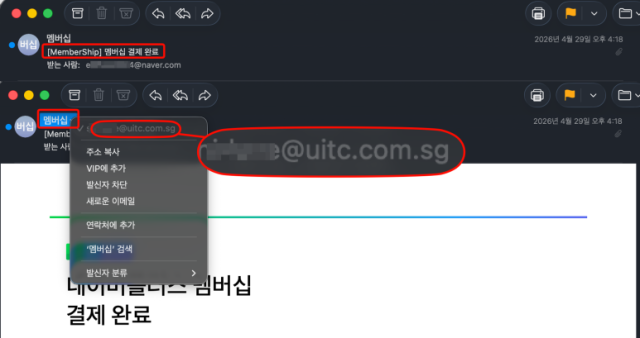 네이버 플러스 멤버십 결제 메일로 위장한 피싱 메일의 본문 내 연결 URL [사진=네이버]