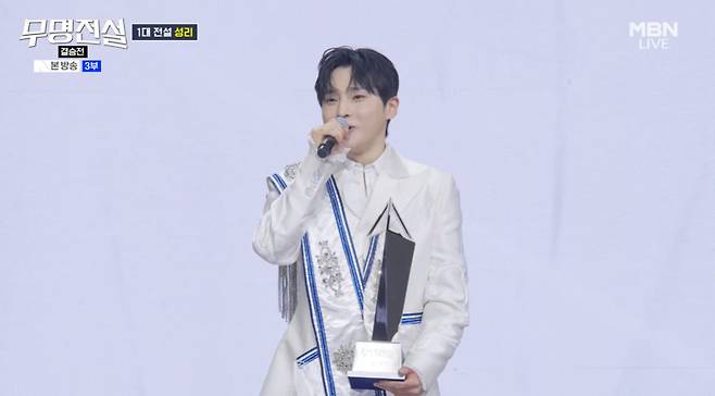 MBN '무명전설' 방송 화면 갈무리