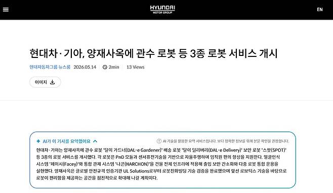 현대자동차그룹 웹사이트 인공지능(AI) 요약 서비스 화면.