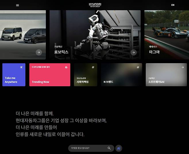 현대차그룹 웹사이트 메인 페이지.
