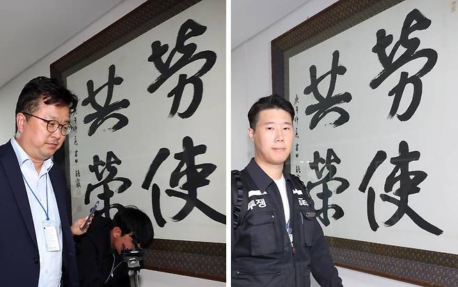 최승호(오른쪽 사진) 삼성그룹 초기업노조 삼성전자지부 위원장과 김형로 삼성전자 부사장이 13일 정부세종청사 중앙노동위원회에 붙은 '노사공영' 액자 앞을 지나치고 있다. 뉴시스