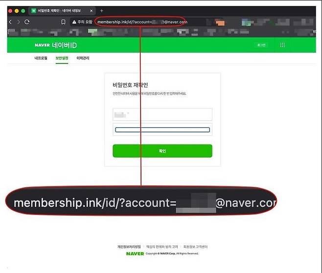 네이버 비밀번호 입력을 요구하는 피싱 사이트. 네이버 공지사항 캡처