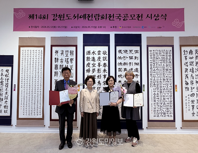 ▲ 제14회 강원도서예전람회 전국공모전에서 대상의 영예를 안은 김병임 씨(오른쪽에서 두 번째).