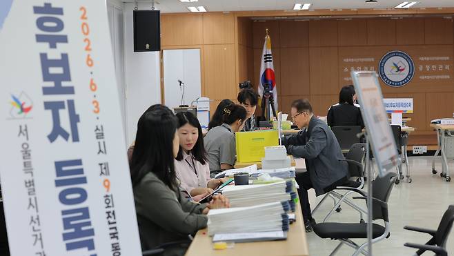 지난 14일 서울 종로구 서울시선거관리위원회에서 후보자 및 캠프 대리인들이 후보 등록을 하고 있다. 연합뉴스