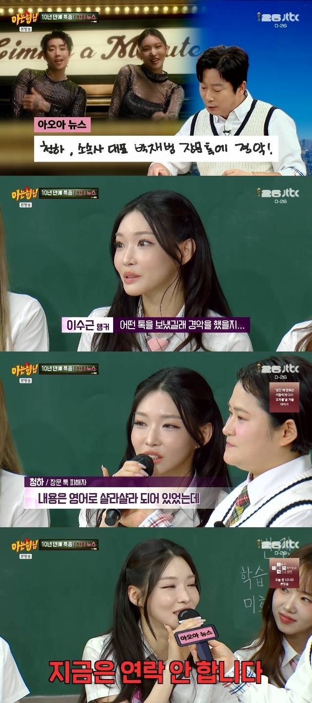 JTBC ‘아는 형님’ 캡처