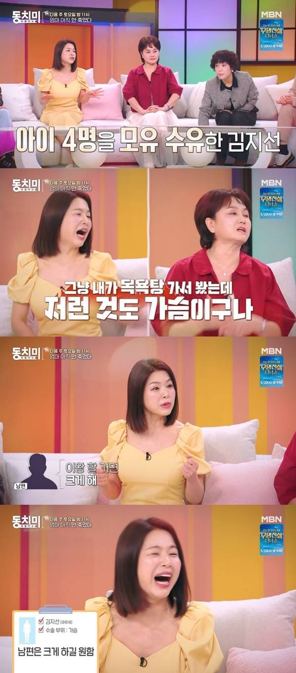 MBN ‘속풀이쇼 동치미’ 캡처