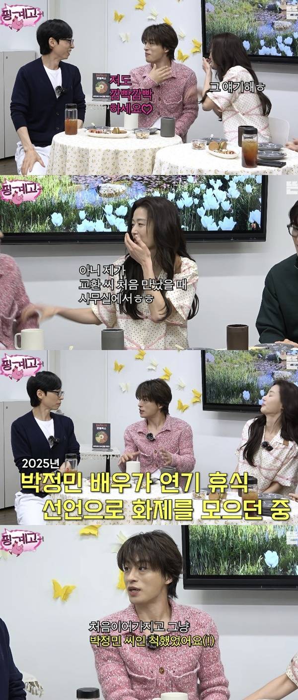 웹 예능 ‘핑계고’ 캡처