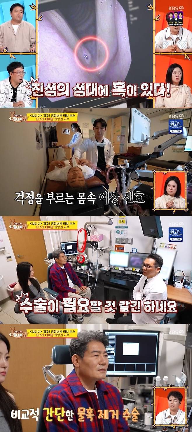 KBS 2TV ‘사장님 귀는 당나귀 귀’ 캡처