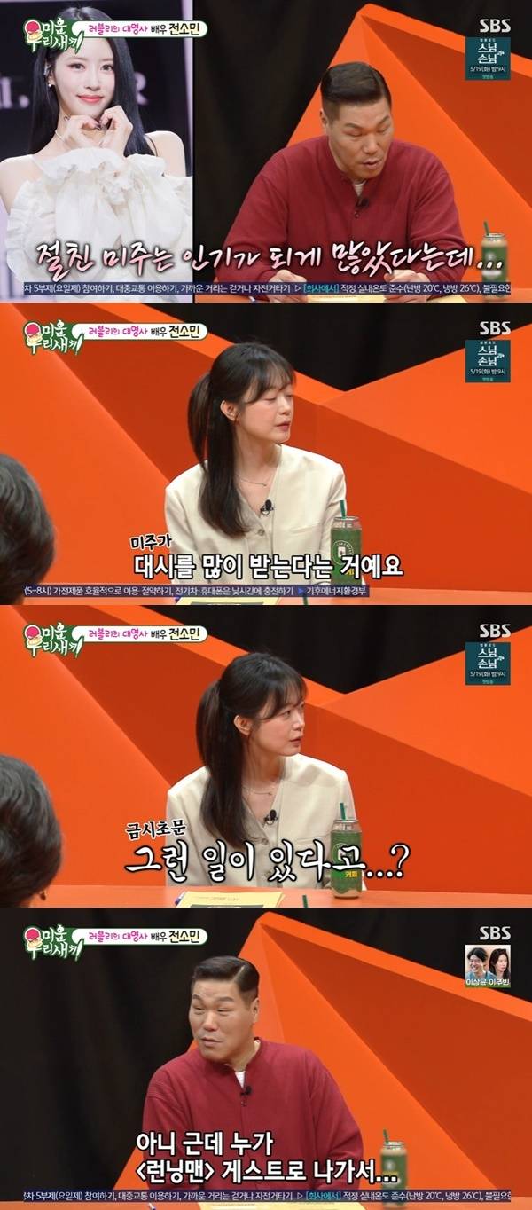 SBS ‘미운 우리 새끼’ 캡처