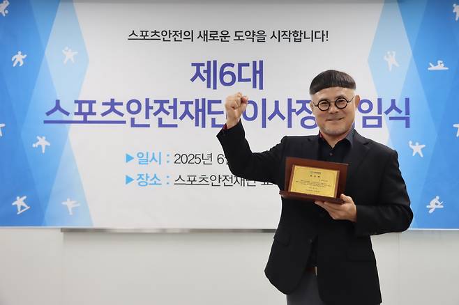 박장순 스포츠안전재단 이사장이 지난해 5월 15일 취임식에서 기념 촬영을 하고 있다. 사진 제공=스포츠안전재단