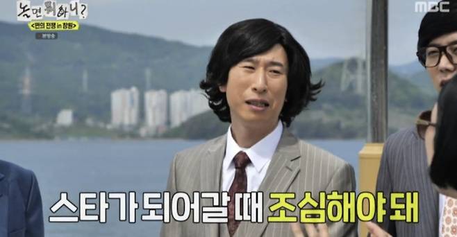 ‘놀면 뭐하니?’. 사진| MBC