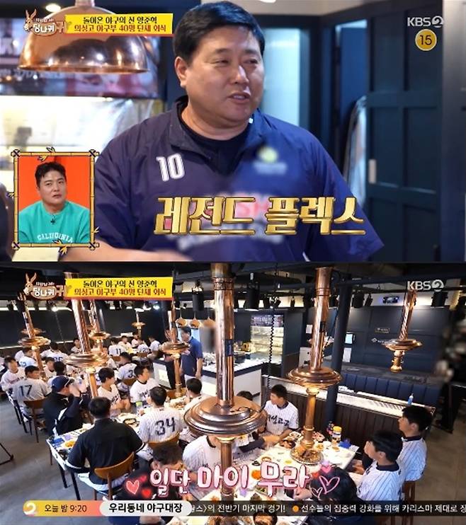 Yang Joon-hyuk appeared on KBS 2TVs Boss in the Mirror to conduct a one-day coaching session for his juniors on the Uiseong High School baseball team and treated them to a group dinner. He coached the students on hit-and-run strategies and offered warm encouragement to those preparing to enter the professional ranks.After the coaching session, Yang Joon-hyuk arranged a dinner at a barbecue restaurant for the 40 students. He personally paid the total cost of 1.2 million won, displaying a heartwarming gesture of encouragement toward his juniors.During the payment process, Yang Joon-hyuk cracked a witty joke by mentioning his earnings from selling yellowtail fish. Sharing his own experience of going through college and military service before joining the professional ranks, he offered unsparing encouragement, assuring his juniors that even if they cannot go pro immediately, they will eventually shine.