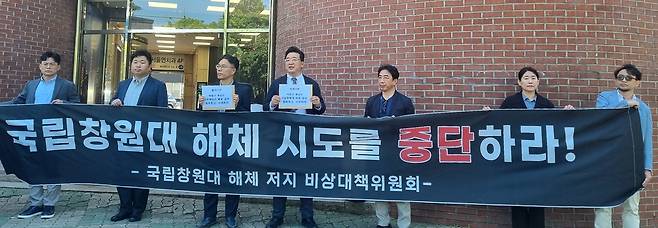 국립창원대 과기원 전환 반대 기자회견 [국립창원대 해체 저지 바상대책위원회 제공. 재판매 및 DB 금지]