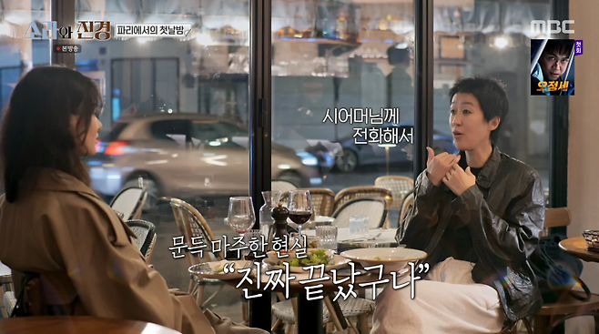 사진=MBC '소라와 진경'