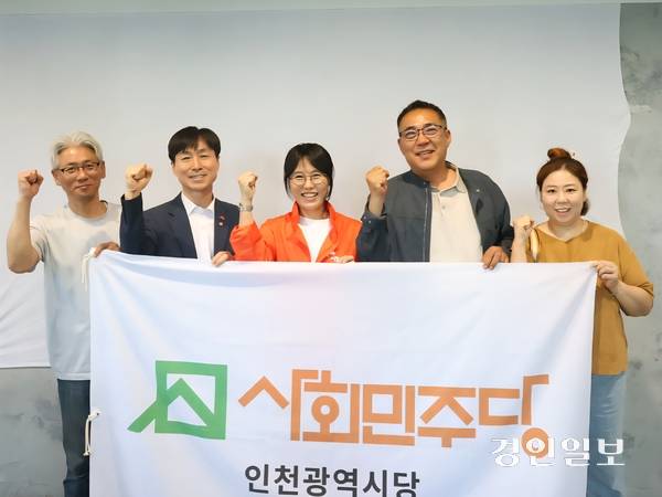 사회민주당 대표인 한창민(비례) 국회의원과 김보경 인천시당위원장이 지난 17일 열린 ‘사회민주당 인천시당 창당 보고대회’에서 기념촬영을 하고 있다. /사회민주당 인천시당 제공
