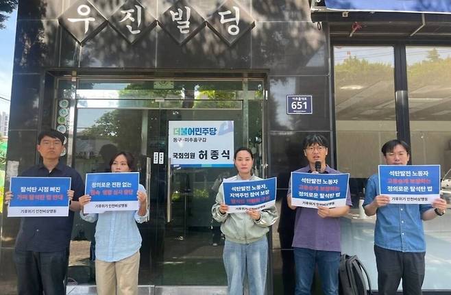▲ 기후위기 인천비상행동이 18일 오전 허종식 더불어민주당 의원의 미추홀구 지역사무실 앞에서 기자회견을 개최했다. /사진제공=기후위기 인천비상행동