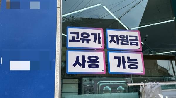 충북 청주시 흥덕구 봉명1동의 한 프렌차이즈 편의점에 '고유가 지원금' 홍보 포스터가 붙여져 있다. /조은영기자