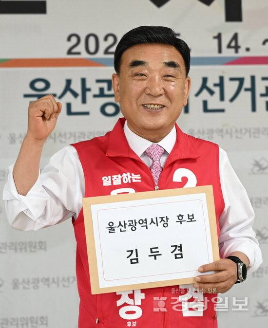 ▲ 김두겸 국민의힘 울산시장 후보가 지난 14일 후보등록을 했다. 김동수기자