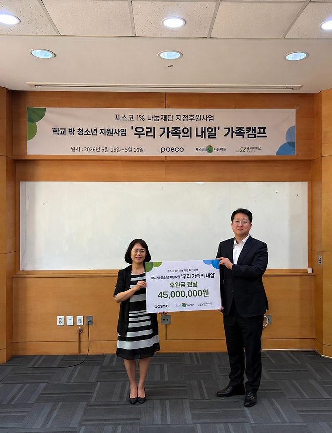 굿네이버스 경북동부지부(지부장 이순기)는 포스코 1% 나눔재단으로부터 학교 밖 청소년 지원사업 지정후원금을 전달받았다. 사진은 후원금 전달식을 하는 모습. /굿네이버스 경북동부지부 제공