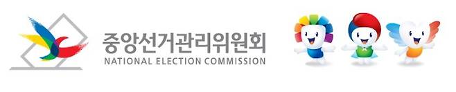 선거관리위원회 시그니처. /경북매일DB