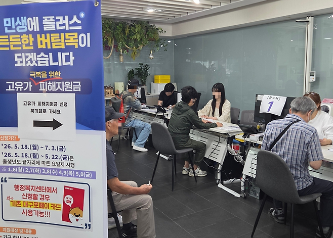 정부 고유가 피해지원금 2차 신청이 시작된 18일 오전 9시쯤 대구 수성구 범물1동 행정복지센터는 신청을 기다리는 시민들로 북적였다. 최시웅기자