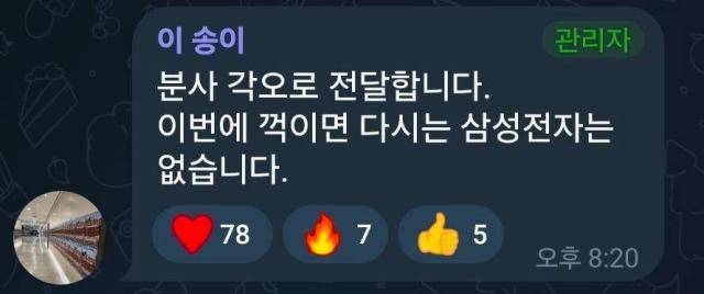 [사진=삼성전자 노조 텔레그램 소통방 캡쳐]
