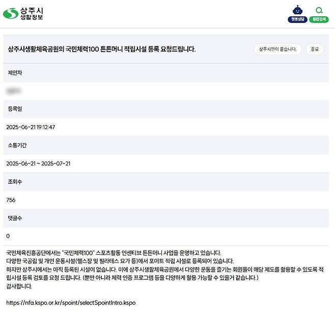 (상주시 생활정보 시민참여 게시판 갈무리)