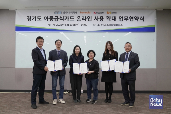 나눔비타민 김하연 대표와 협약기관 관계자들이 지난 13일 아동급식카드 온라인 사용 확대를 위한 업무협약식에 참여했다.&nbsp;ⓒ나눔비타민