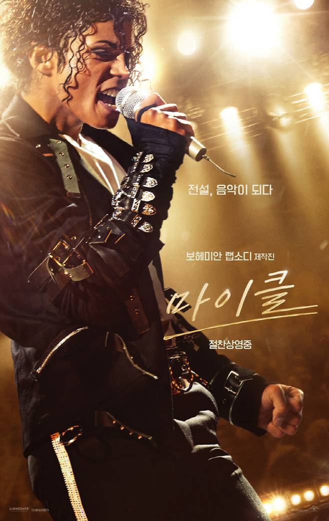 영화 '마이클' 포스터.(사진=유니버설 픽쳐스)