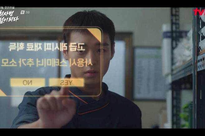 출처:'취사병 전설이 되다' 화면 캡처