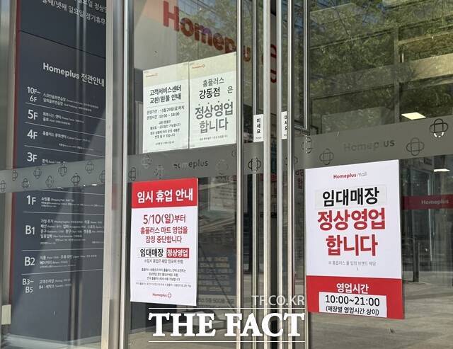홈플러스가 지난 10일 전국 37개 매장의 영업을 중단한다고 밝힌 가운데 18일 찾은 한산한 서울 송파구 홈플러스 잠실점의 모습. '임대 매장은 정상 영업한다'는 안내가 곳곳에 붙어있다. /이윤경 기자