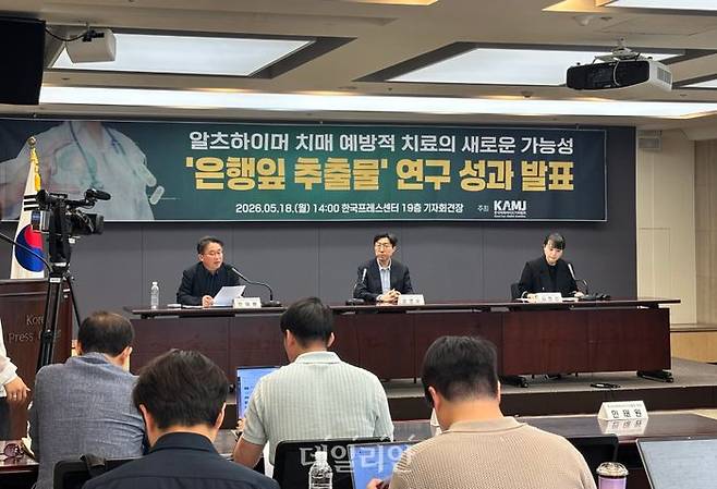 18일 서울 중구 한국프레스센터에서 열린 한국의학바이오기자협회 미디어 라운드테이블에서 양영순 순천향대학교 천안병원 신경과 교수(가운데)가 '은행잎 추출물' 연구 성과에 대해 발표하고 있다. ⓒ데일리안 김효경 기자