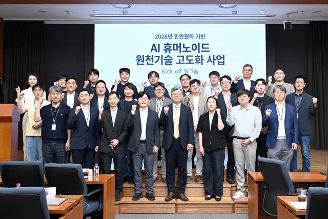 18일 KIST에서 열린 ‘민관협력 AI휴머노이드 프로젝트 킥오프 워크숍’. 과기정통부 제공.