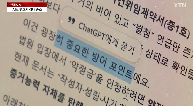 /사진=YTN 캡처