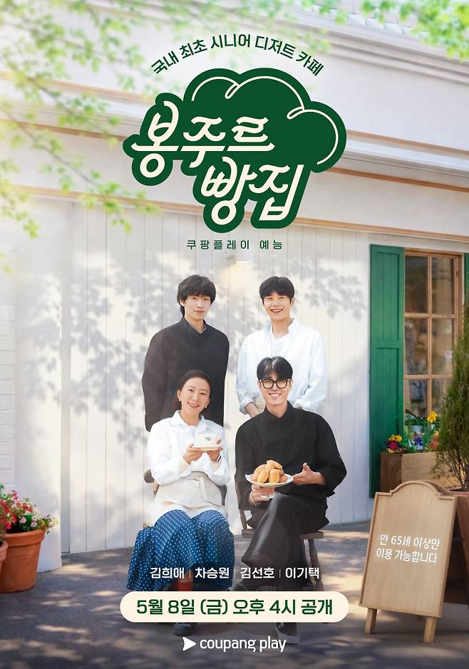 사진=쿠팡플레이 제공