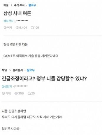 삼성전자 파업에 대해 익명 커뮤니티에 올라온 글이 비판을 받았다. [사진=블라인드 캡처]