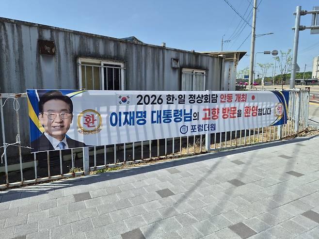 지난 17일 경북 안동시 용상동 한 도로변에 한일 정상회담 개최를 환영하는 내용의 현수막이 걸려 있다. 김정석 기자